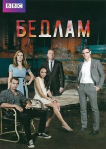 Bedlam